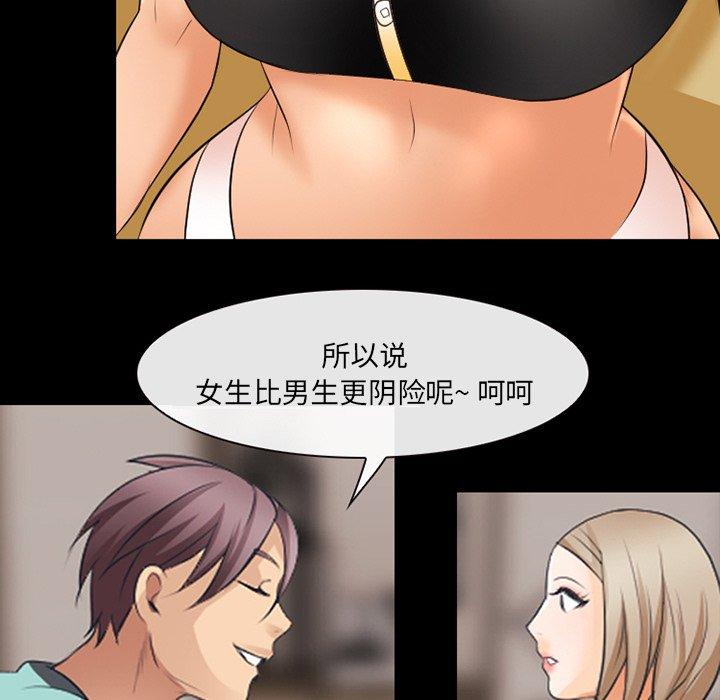 那年夏天 第 17 话 第61页