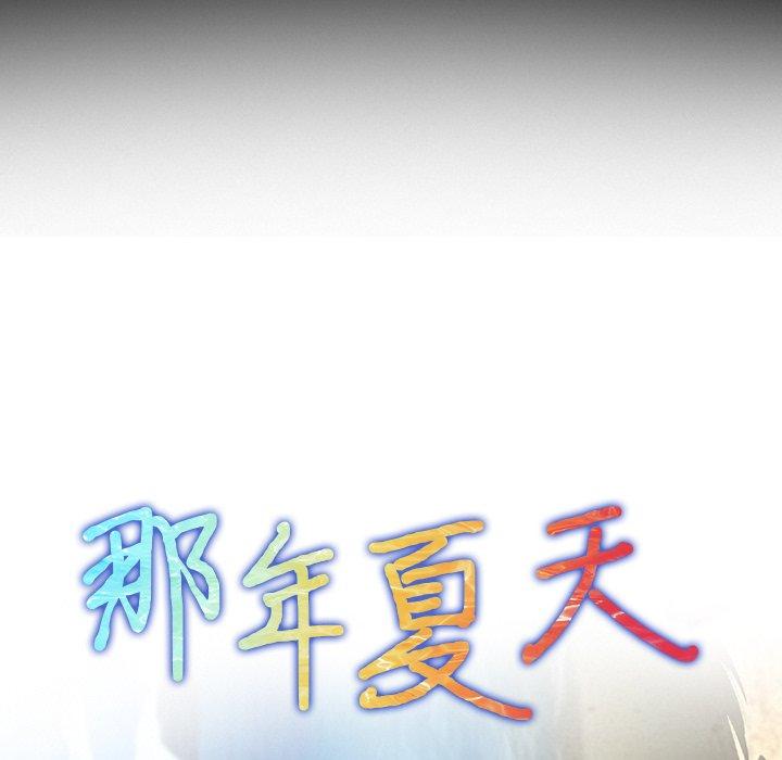 那年夏天 第 18 话 第5页