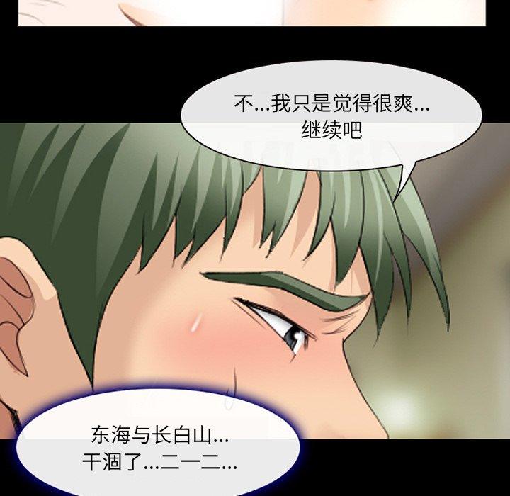 那年夏天 第 18 话 第59页
