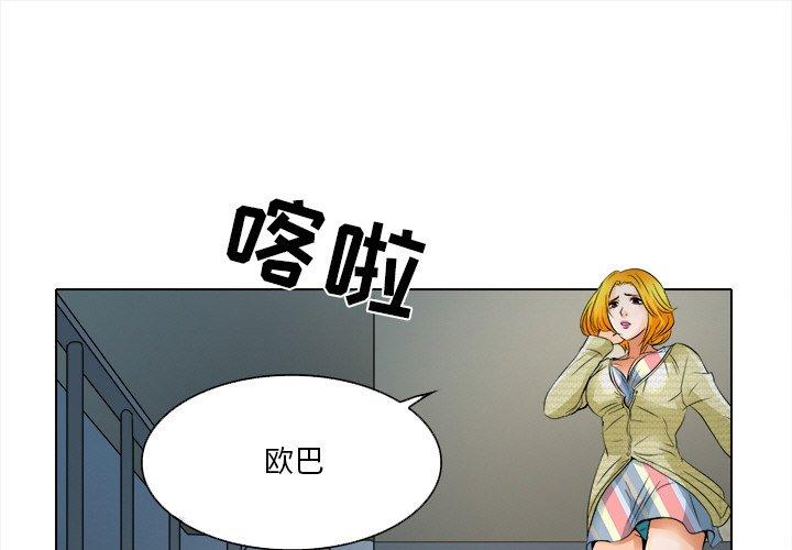 命中注定爱上你 第 10 话 第1页