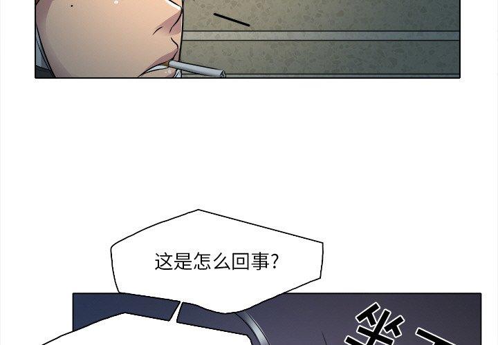 命中注定爱上你 第 10 话 第3页