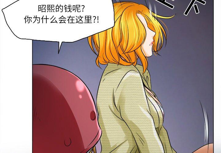 命中注定爱上你 第 10 话 第4页