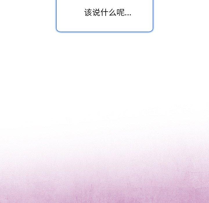 命中注定爱上你 第 10 话 第47页