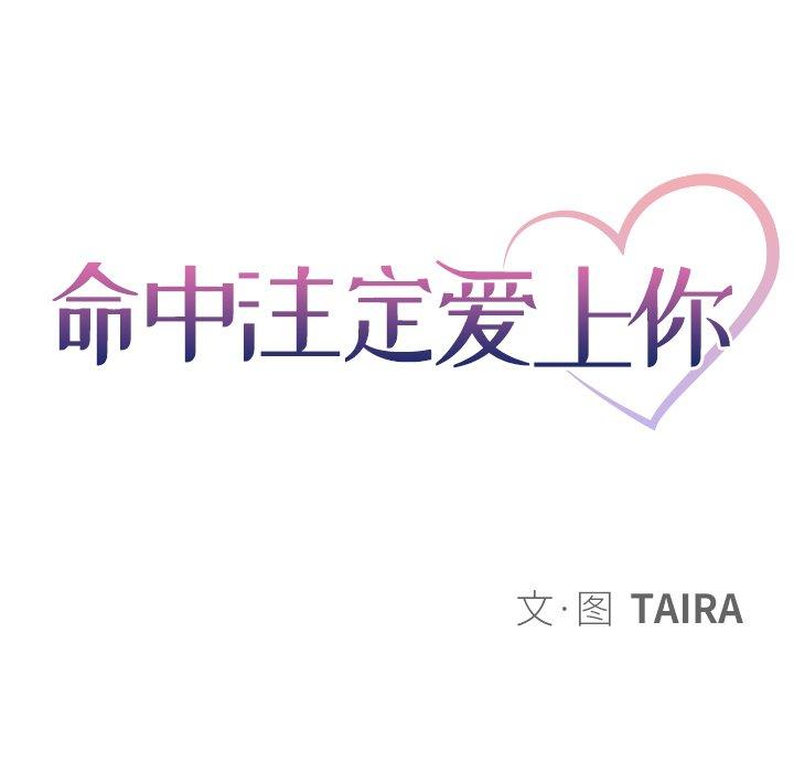 命中注定爱上你 第 10 话 第23页