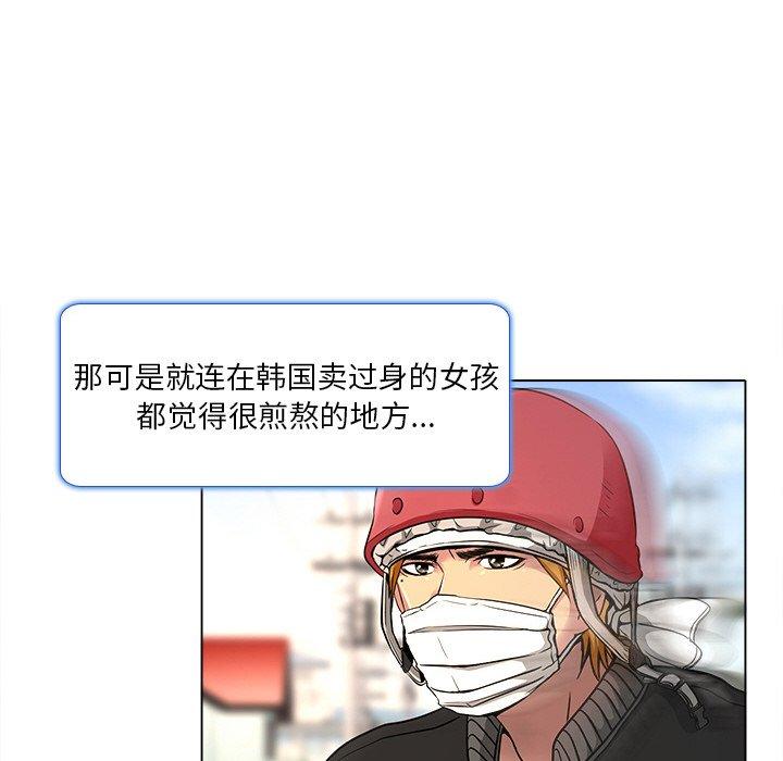 命中注定爱上你 第 10 话 第25页