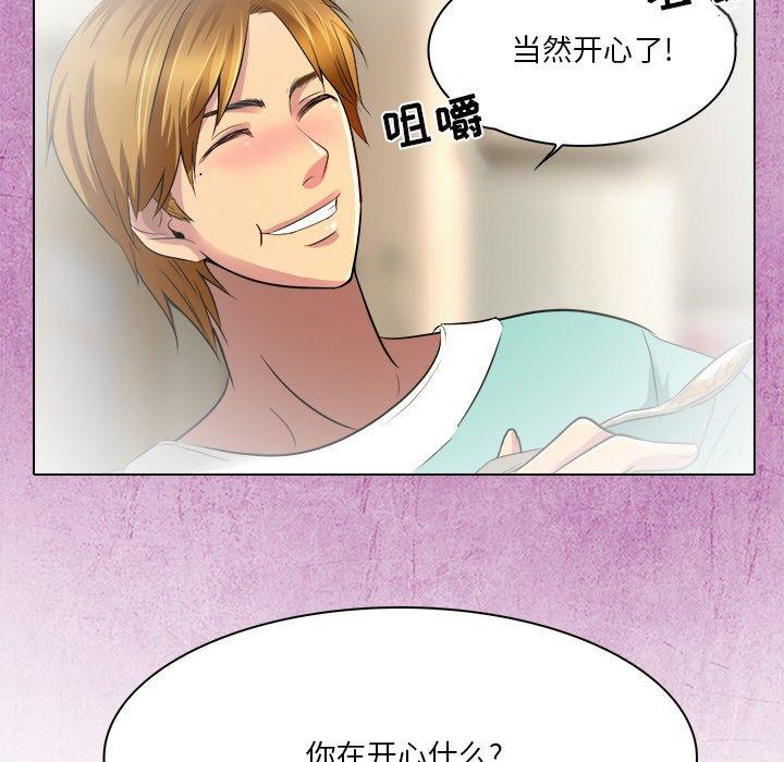 命中注定爱上你 第 10 话 第71页