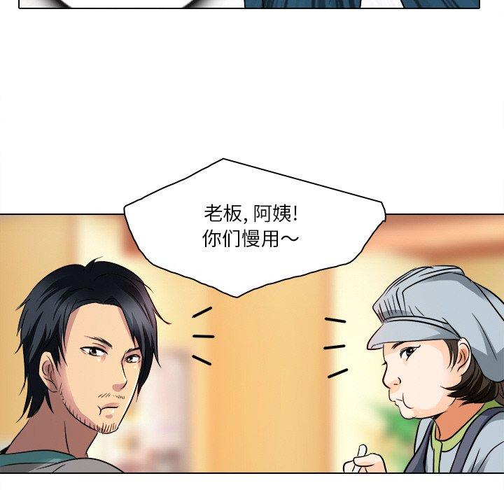 命中注定爱上你 第 10 话 第79页