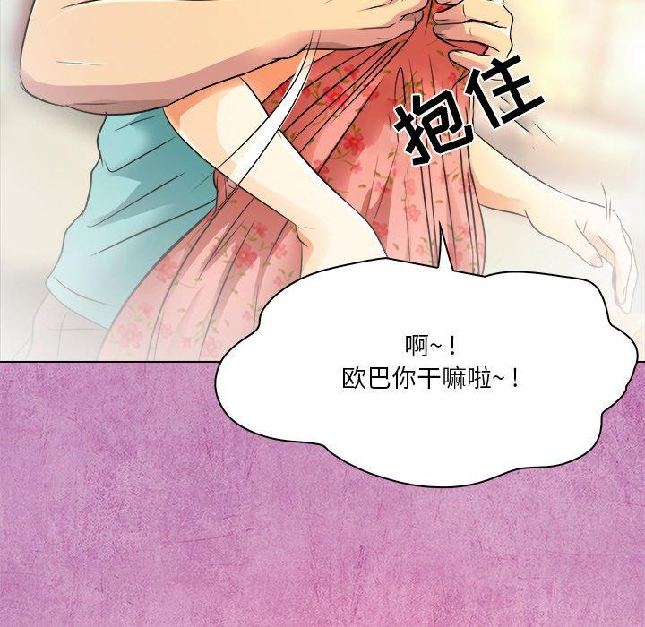 命中注定爱上你 第 10 话 第51页