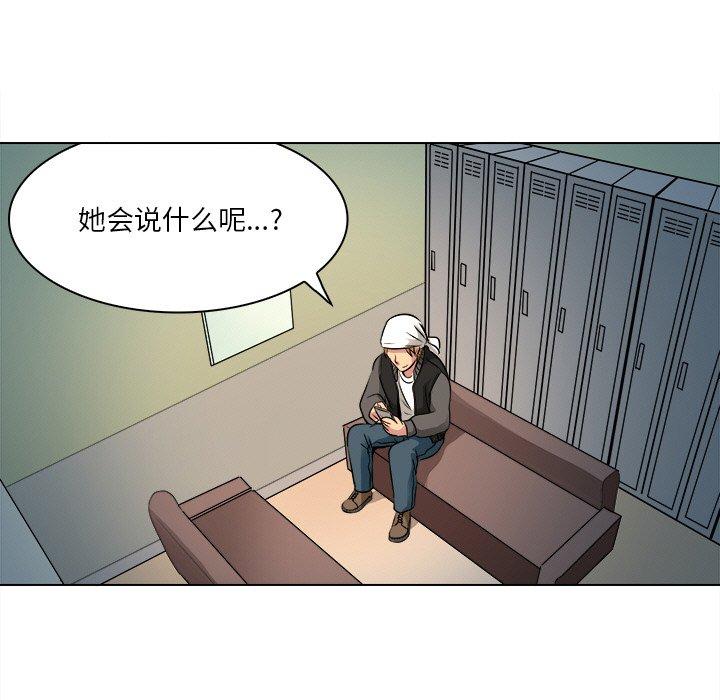 命中注定爱上你 第 10 话 第82页