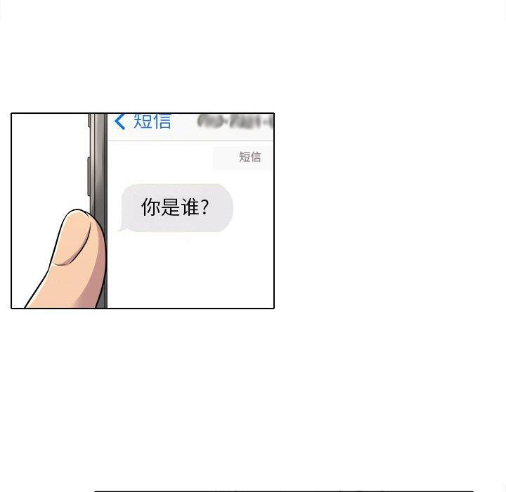 命中注定爱上你 第 10 话 第83页