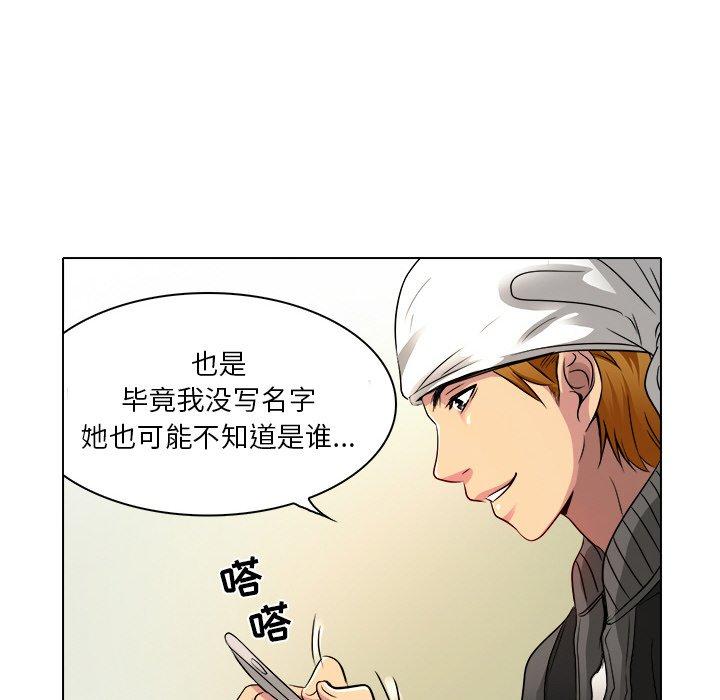 命中注定爱上你 第 10 话 第85页