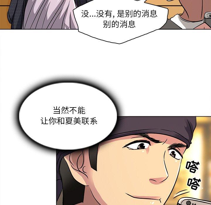命中注定爱上你 第 10 话 第90页