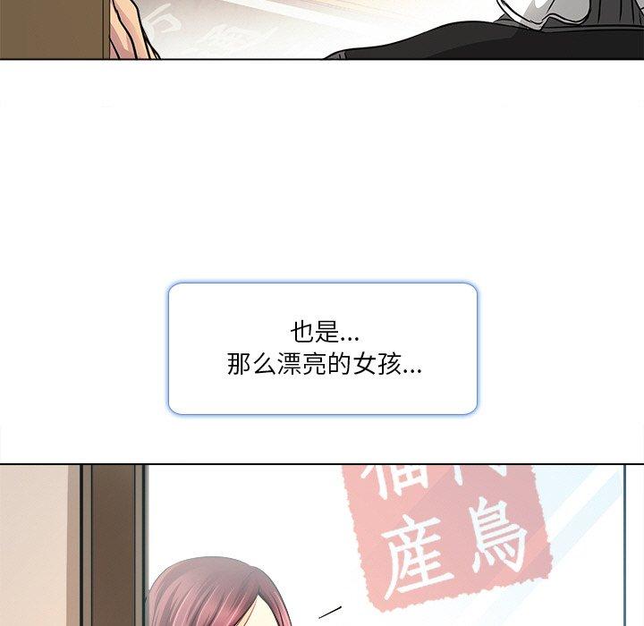 命中注定爱上你 第 10 话 第96页