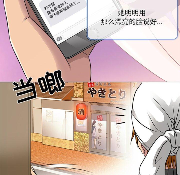 命中注定爱上你 第 10 话 第95页
