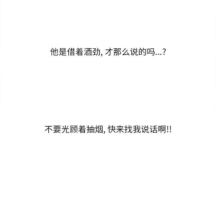 命中注定爱上你 第 10 话 第103页