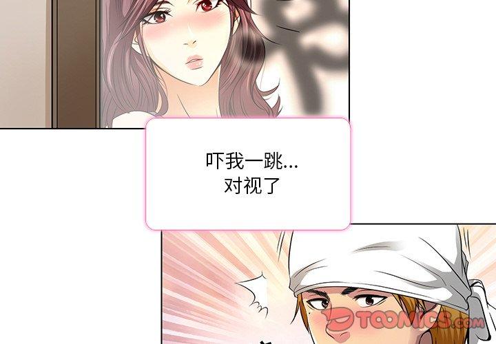 命中注定爱上你 第 11 话 第2页