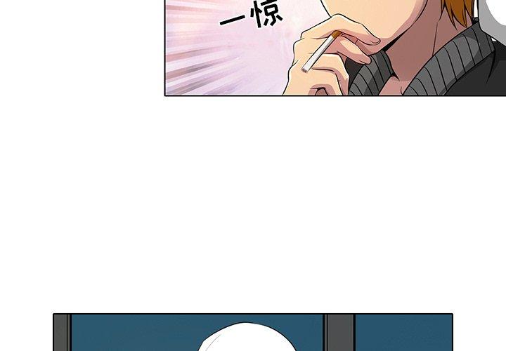 命中注定爱上你 第 11 话 第3页