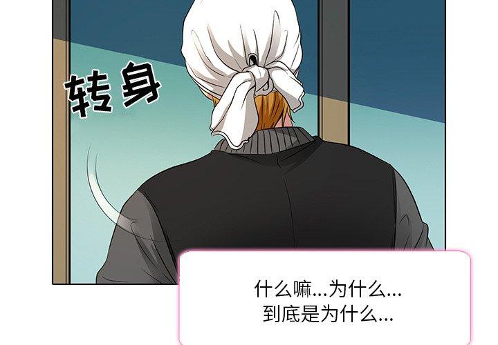 命中注定爱上你 第 11 话 第4页