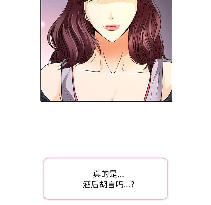 命中注定爱上你 第 11 话 第6页