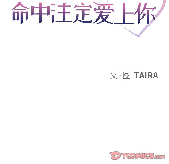 命中注定爱上你 第 11 话 第8页