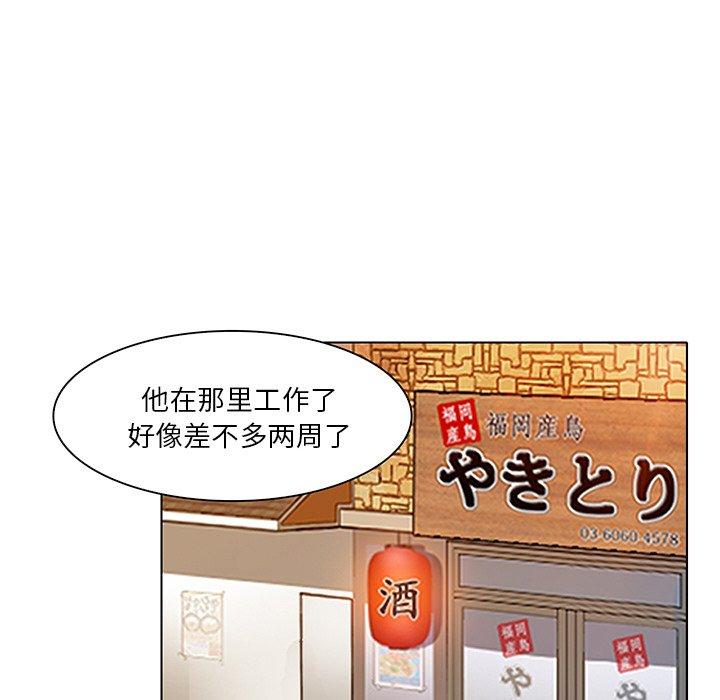 命中注定爱上你 第 11 话 第9页