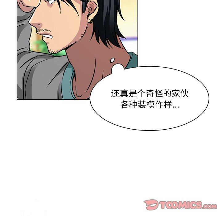 命中注定爱上你 第 11 话 第32页