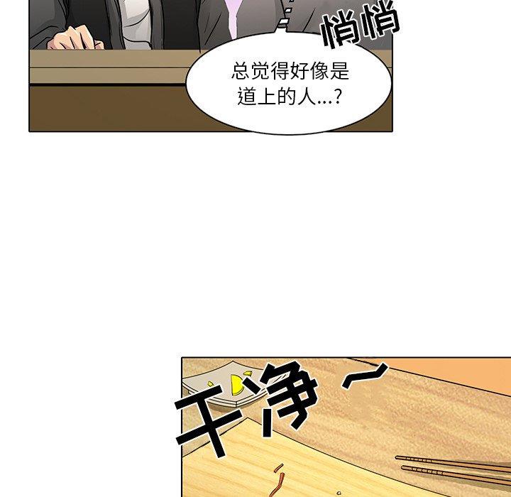 命中注定爱上你 第 11 话 第36页