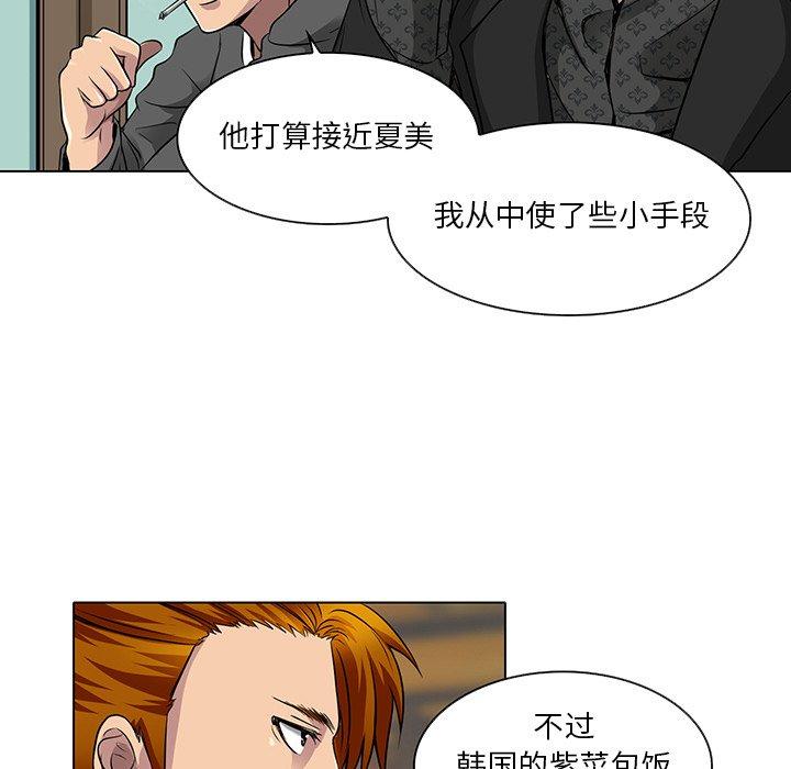 命中注定爱上你 第 11 话 第11页