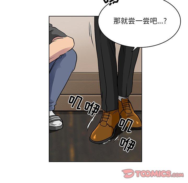 命中注定爱上你 第 11 话 第14页