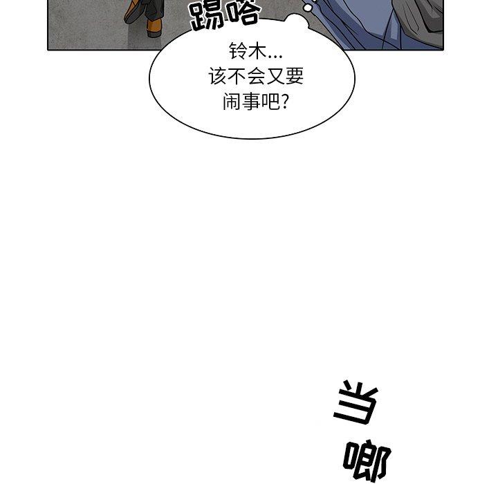 命中注定爱上你 第 11 话 第16页
