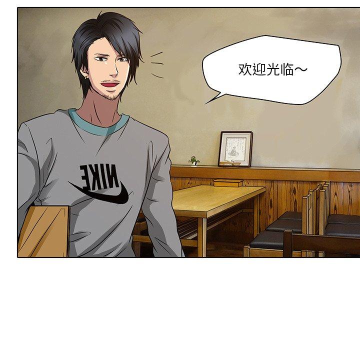 命中注定爱上你 第 11 话 第17页