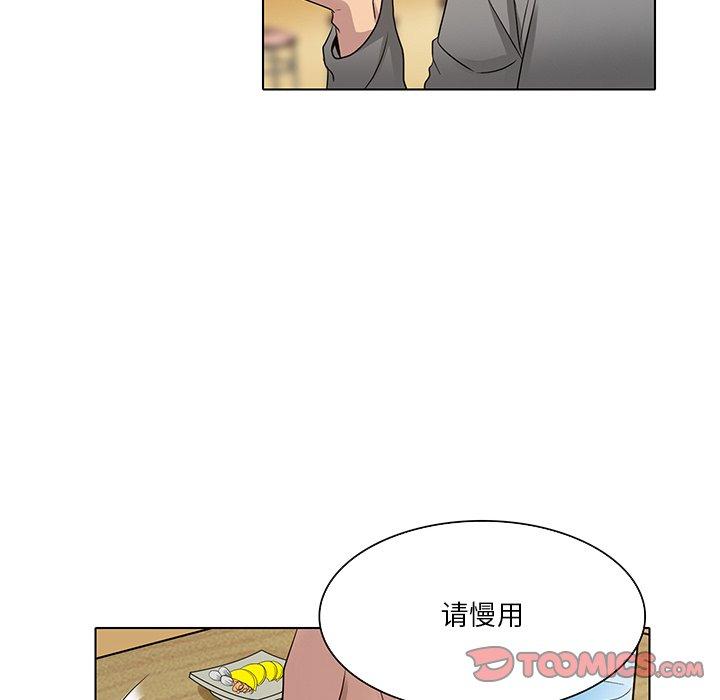 命中注定爱上你 第 11 话 第20页