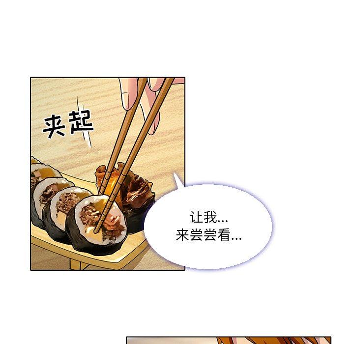命中注定爱上你 第 11 话 第23页