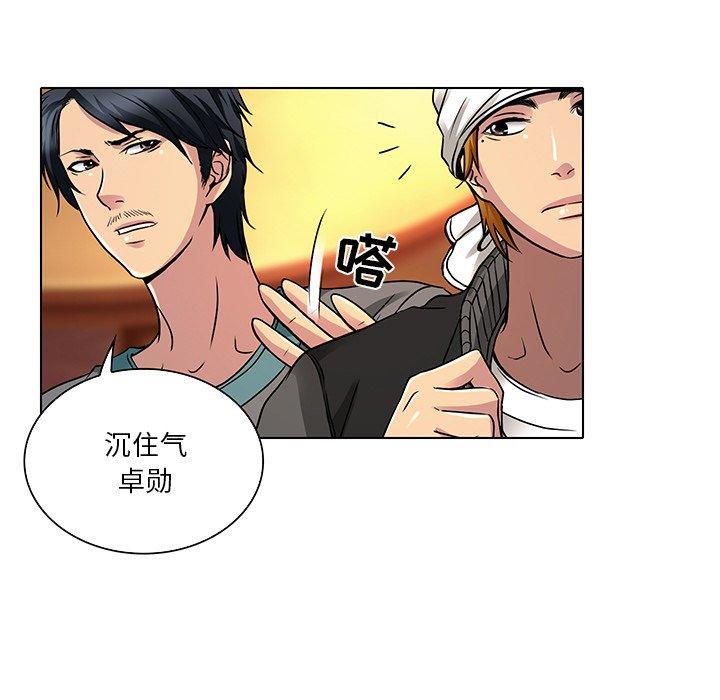 命中注定爱上你 第 11 话 第66页