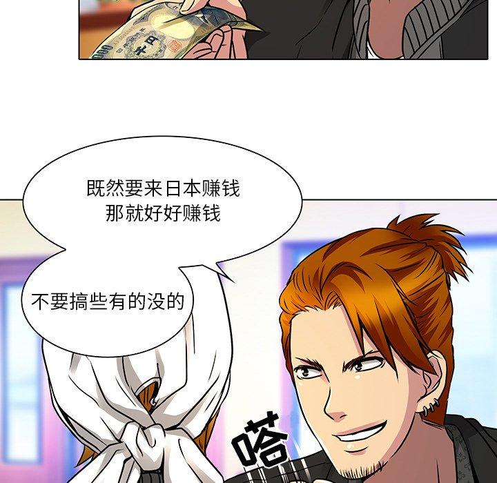 命中注定爱上你 第 11 话 第42页