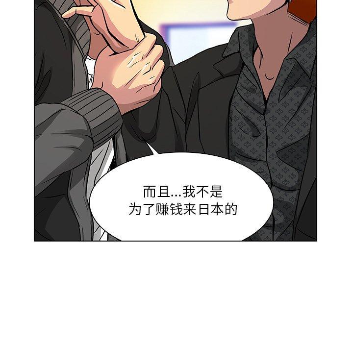 命中注定爱上你 第 11 话 第46页