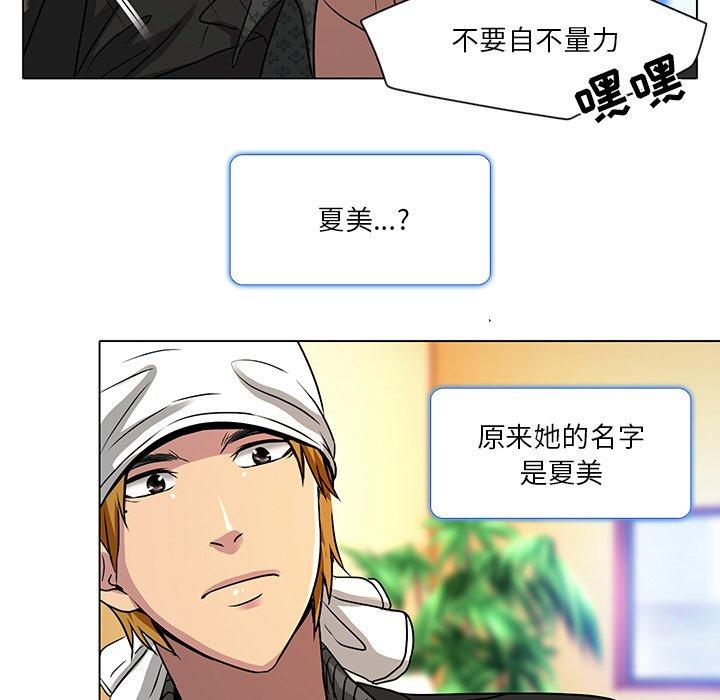 命中注定爱上你 第 11 话 第48页
