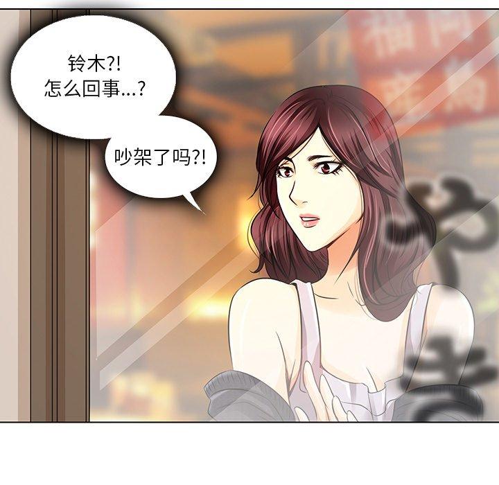 命中注定爱上你 第 11 话 第58页
