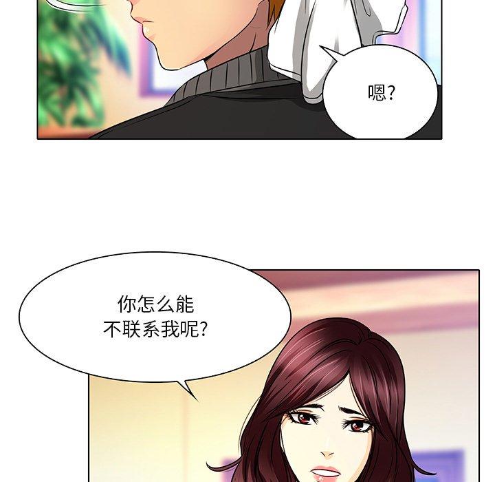 命中注定爱上你 第 11 话 第70页