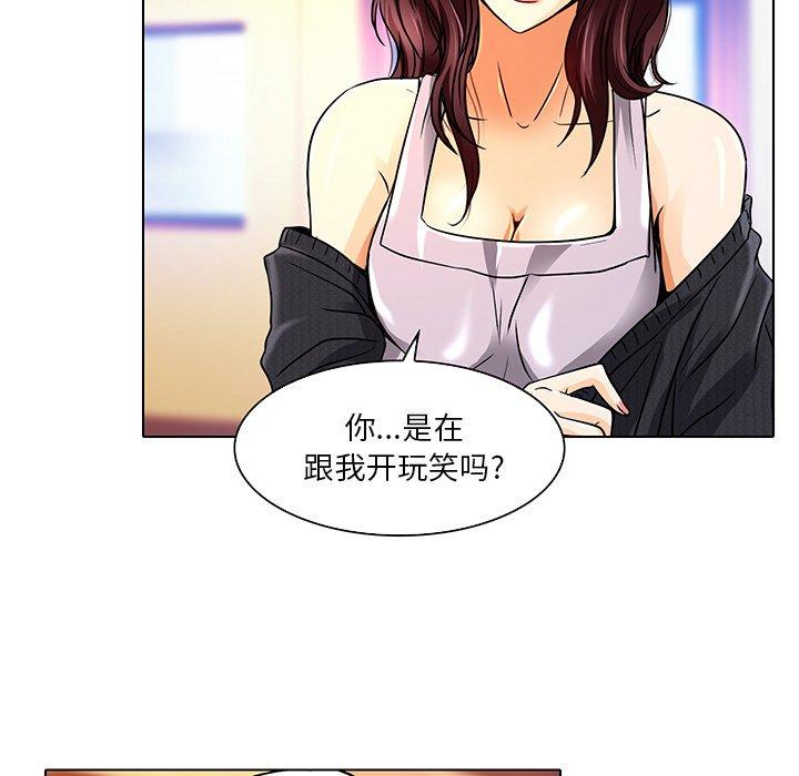 命中注定爱上你 第 11 话 第71页