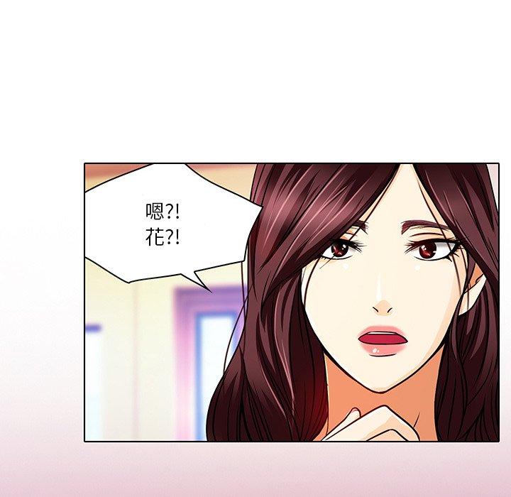 命中注定爱上你 第 11 话 第73页