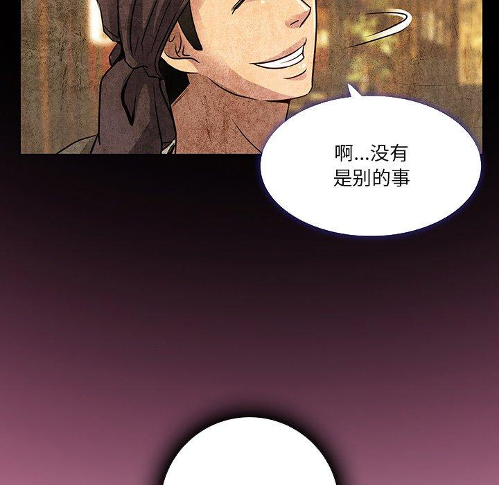命中注定爱上你 第 11 话 第76页