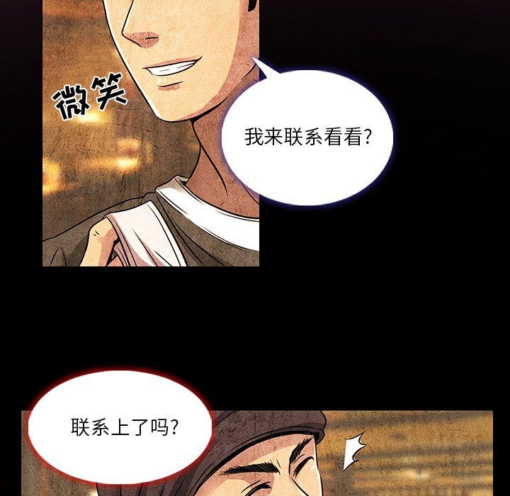 命中注定爱上你 第 11 话 第75页