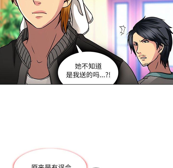 命中注定爱上你 第 11 话 第78页