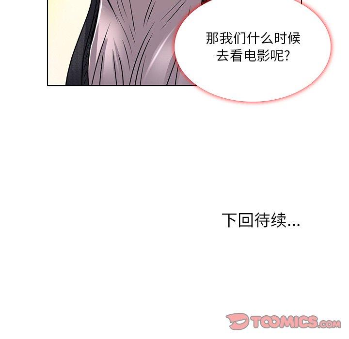 命中注定爱上你 第 11 话 第80页