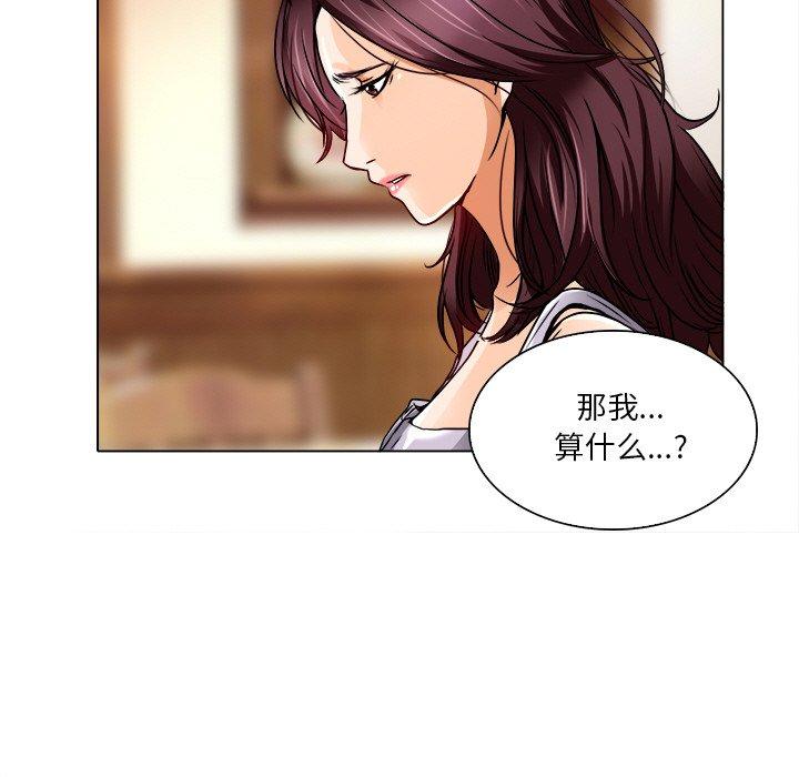 命中注定爱上你 第 12 话 第16页