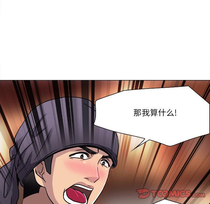 命中注定爱上你 第 12 话 第18页