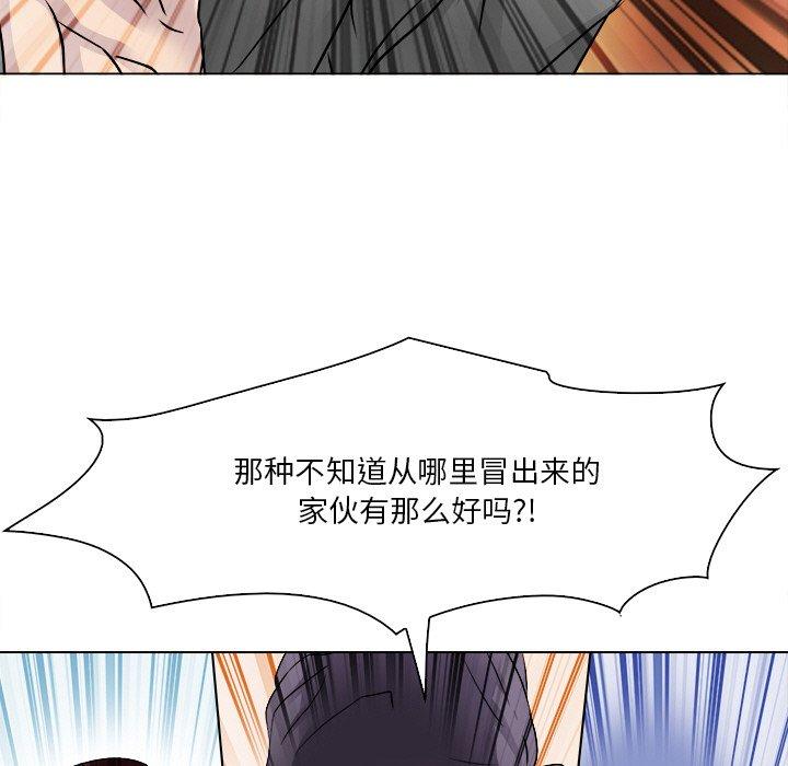 命中注定爱上你 第 12 话 第20页