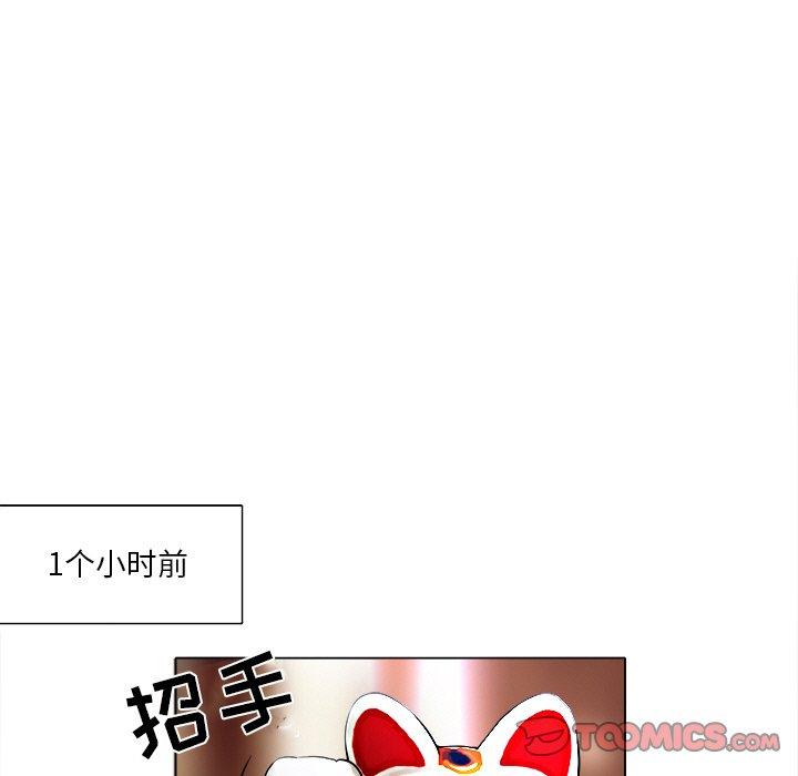 命中注定爱上你 第 12 话 第22页