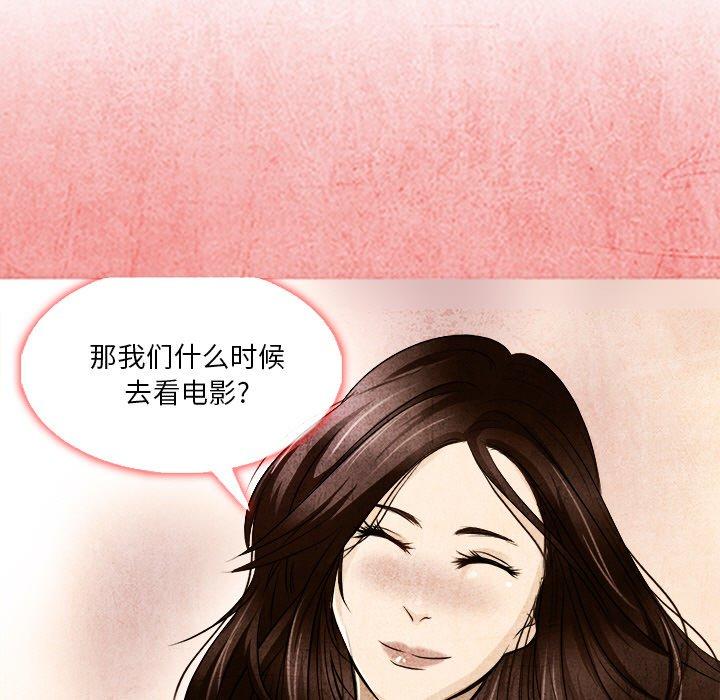 命中注定爱上你 第 12 话 第24页